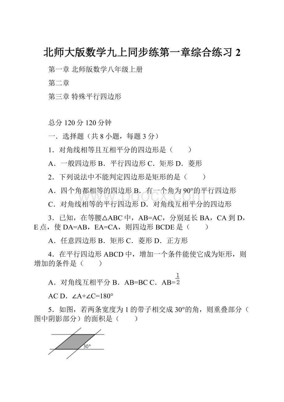 北师大版数学九上同步练第一章综合练习2.docx