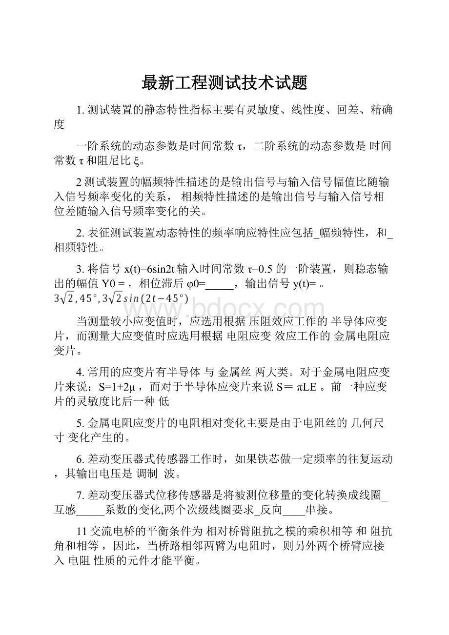 最新工程测试技术试题.docx_第1页