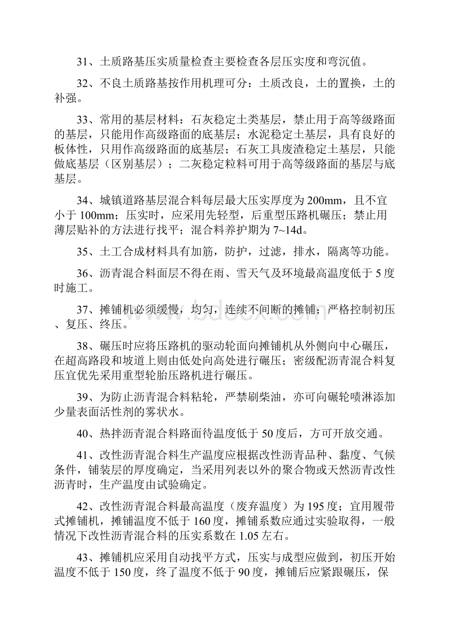 二级建造师市政重点资料.docx_第3页