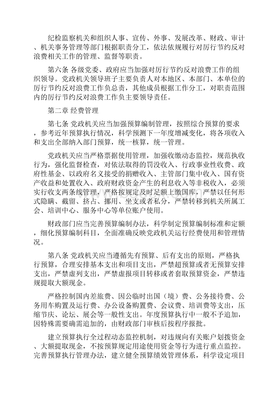 内蒙古自治区党政机关厉行节约反对浪费实施细则.docx_第2页