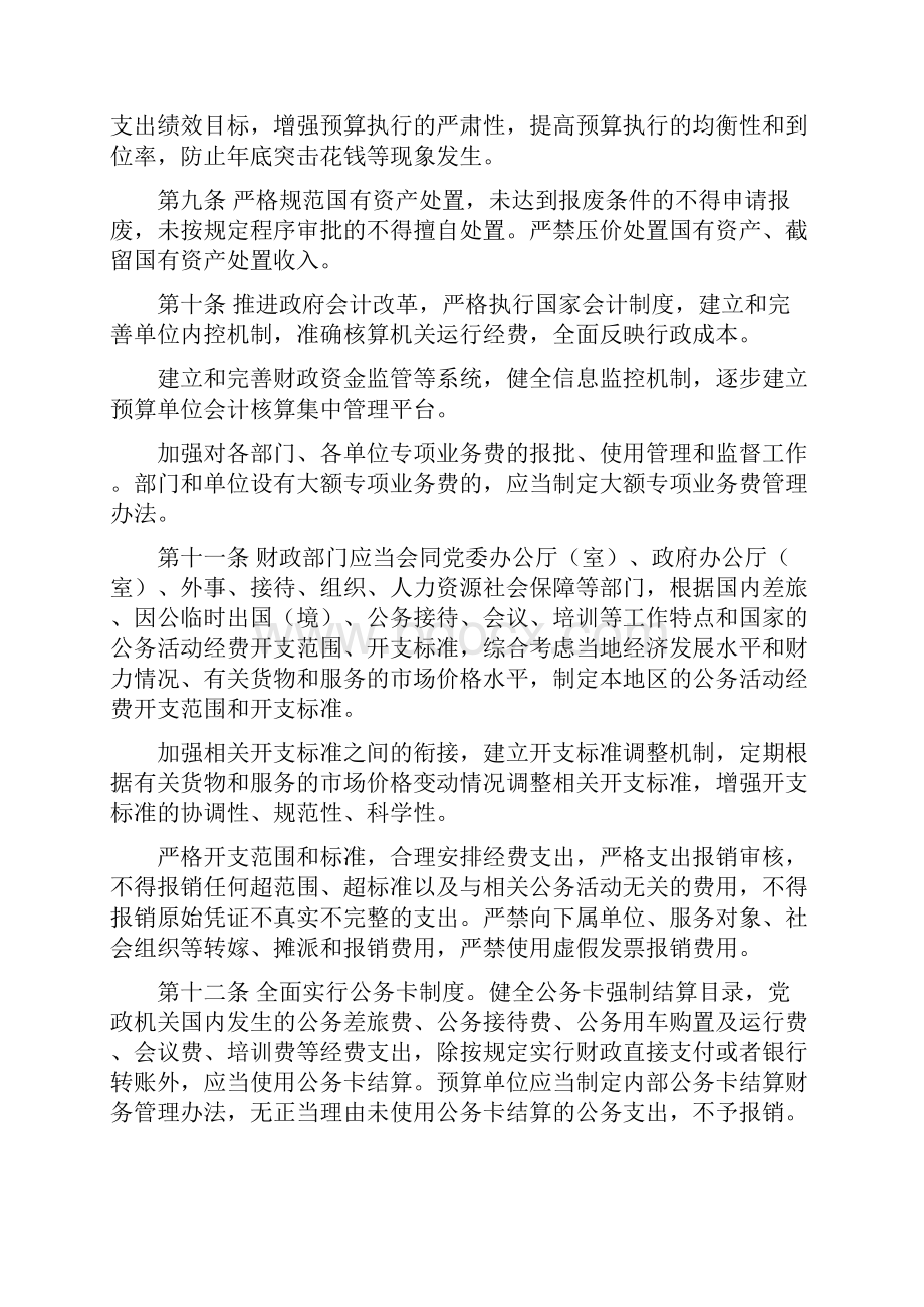 内蒙古自治区党政机关厉行节约反对浪费实施细则.docx_第3页