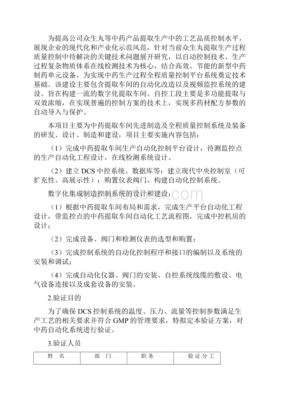 中药提取车间自动化系统验证.docx_第3页