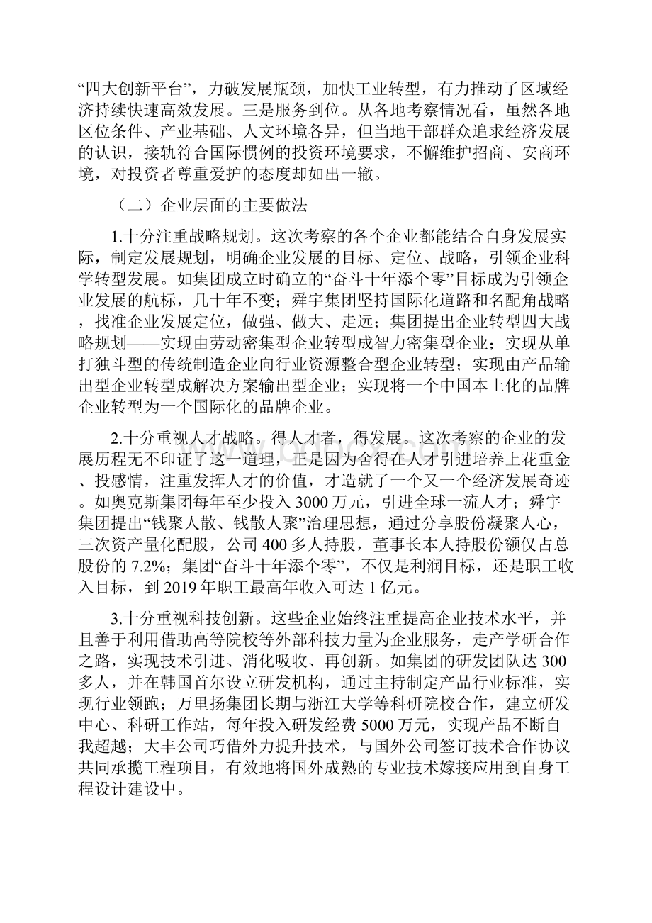 工业经济转型提升考察汇报与工业经济运行的考察报告汇编.docx_第3页