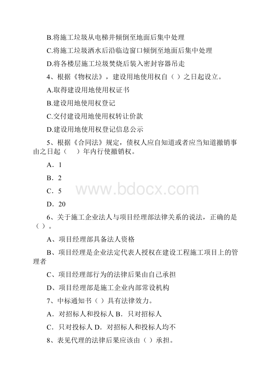 宝丰县版二级建造师《建设工程法规及相关知识》试题 含答案.docx_第2页