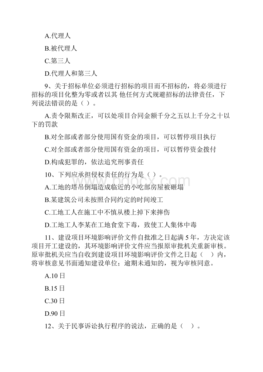 宝丰县版二级建造师《建设工程法规及相关知识》试题 含答案.docx_第3页