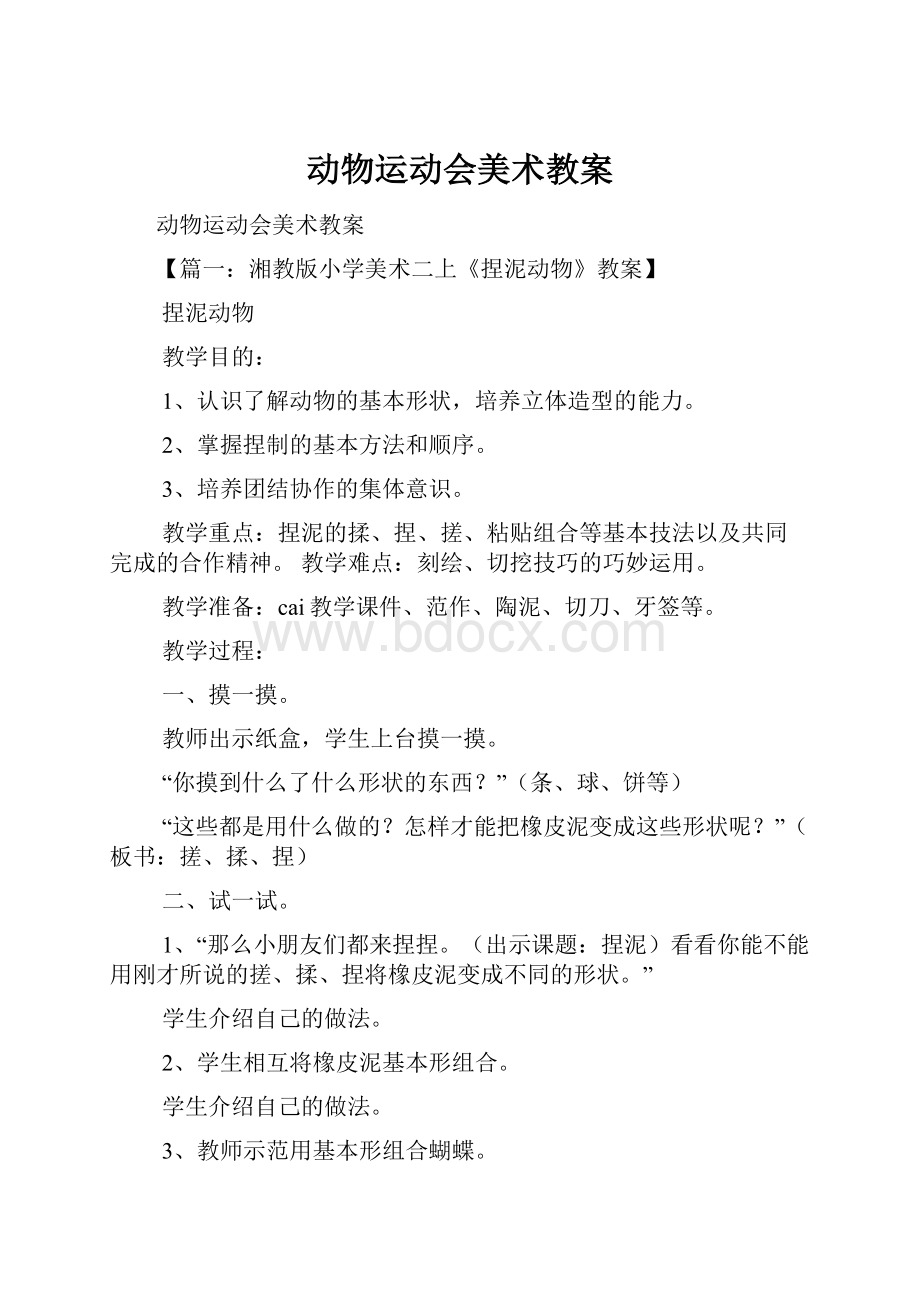 动物运动会美术教案.docx_第1页