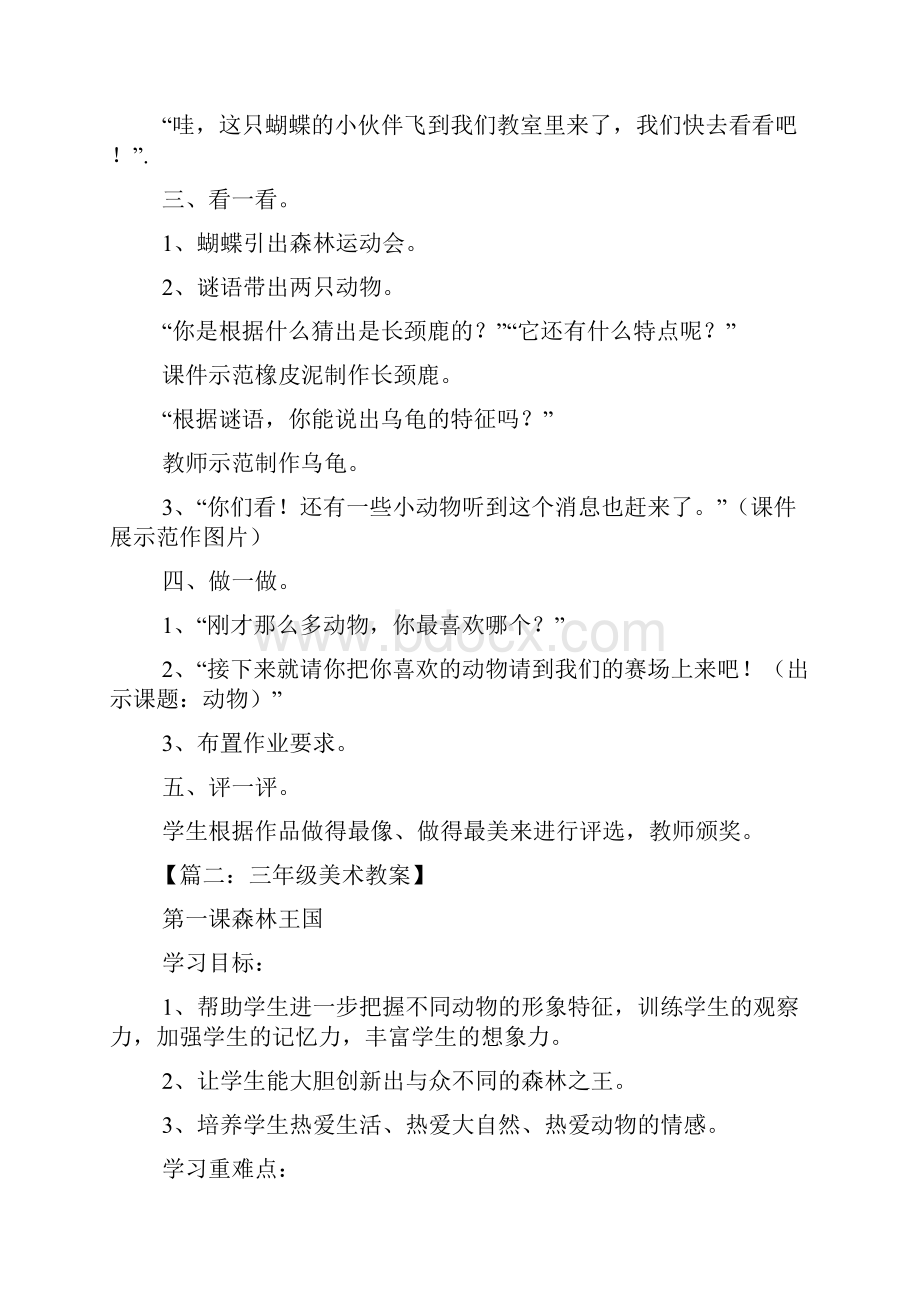 动物运动会美术教案.docx_第2页