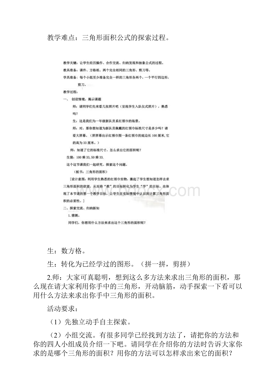 北师大版五年级《三角形的面积》教学设计.docx_第2页