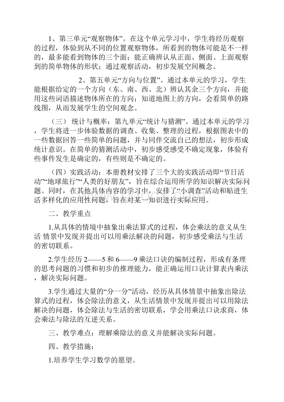 北师大版二年级数学教案.docx_第2页