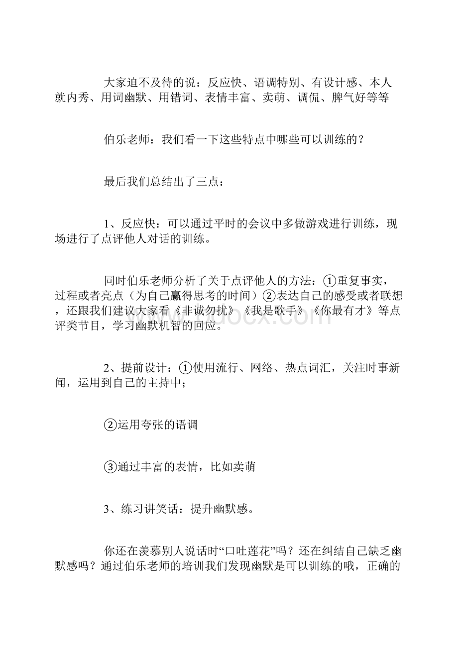 如何做活动主持培训记录.docx_第2页