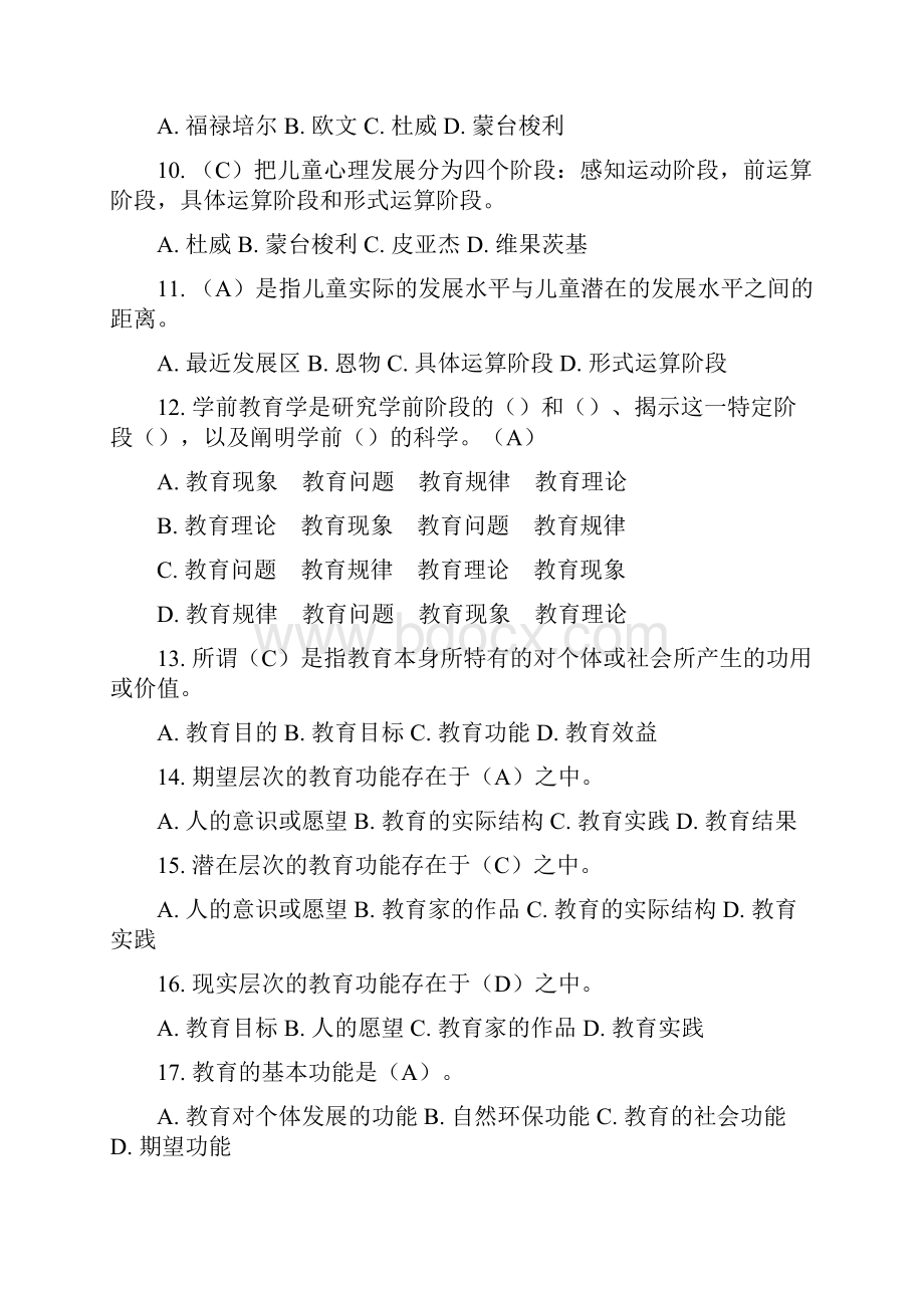 学前教育学模拟试题.docx_第2页