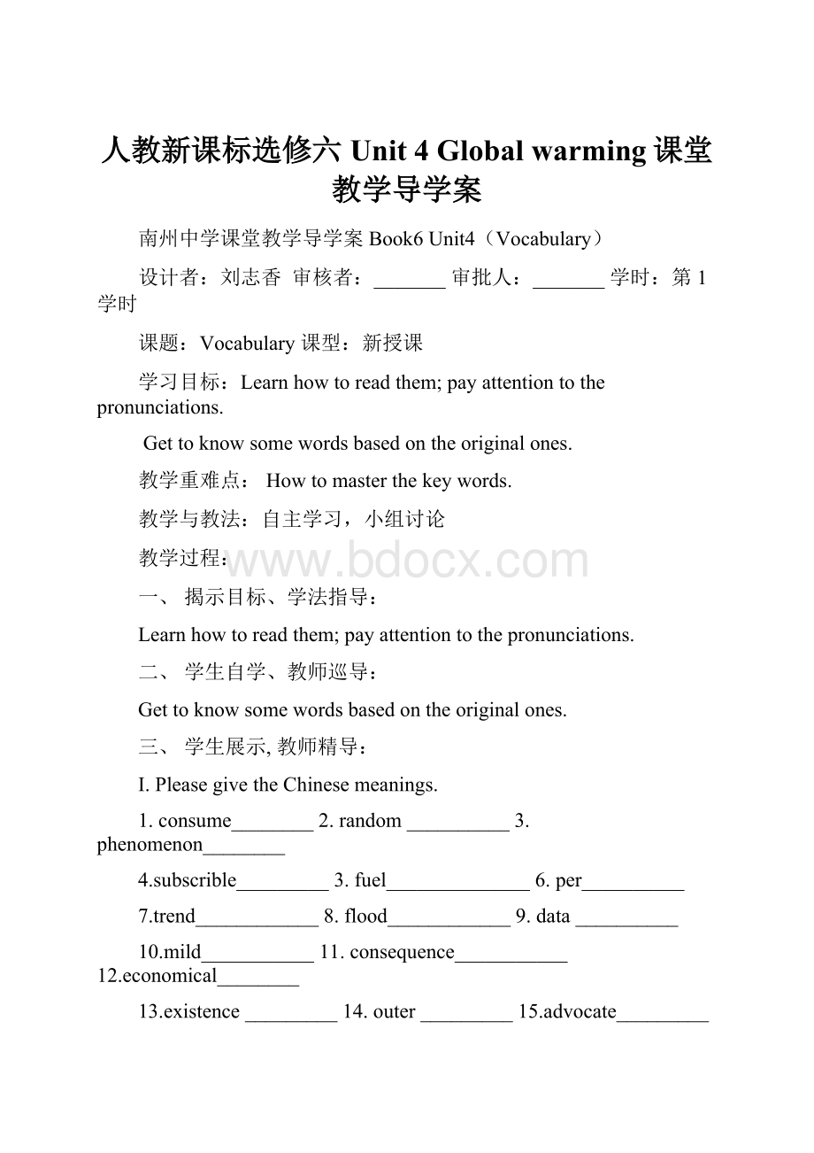 人教新课标选修六 Unit 4 Global warming课堂教学导学案.docx_第1页