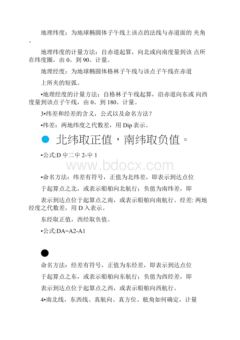 航海概论第二章复习题docx.docx_第3页