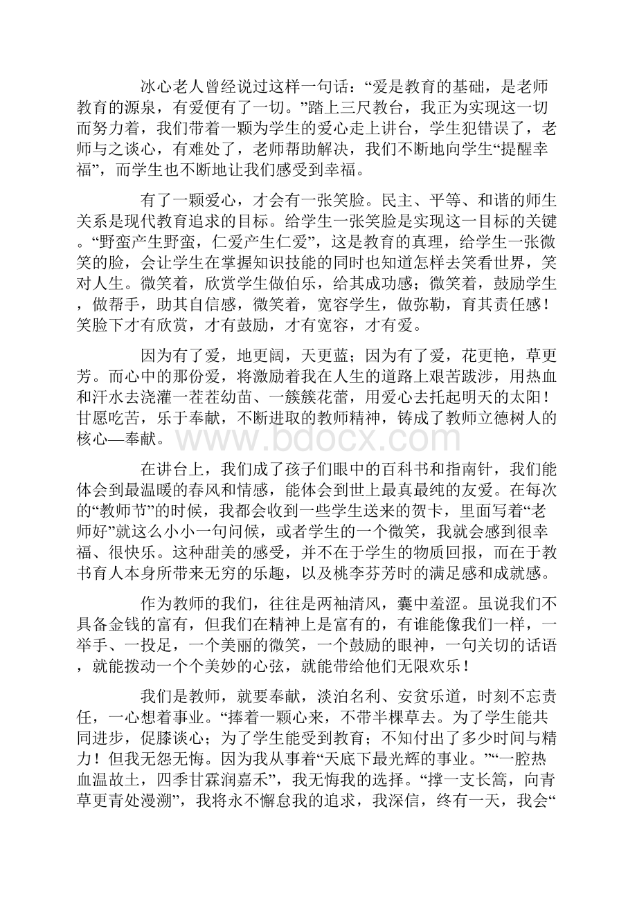 优秀教师立德树人演讲稿精选5篇.docx_第3页