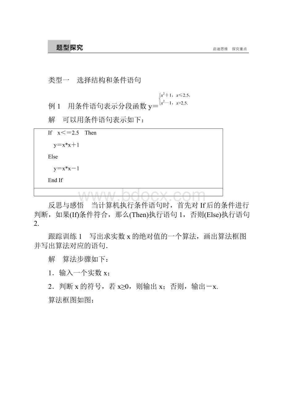 高中数学新学案同步 必修3北师大版 第二章 算法初步31.docx_第3页