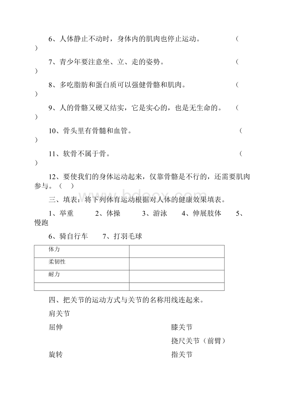 苏教版小学科学四年级下册单元试题全册.docx_第2页