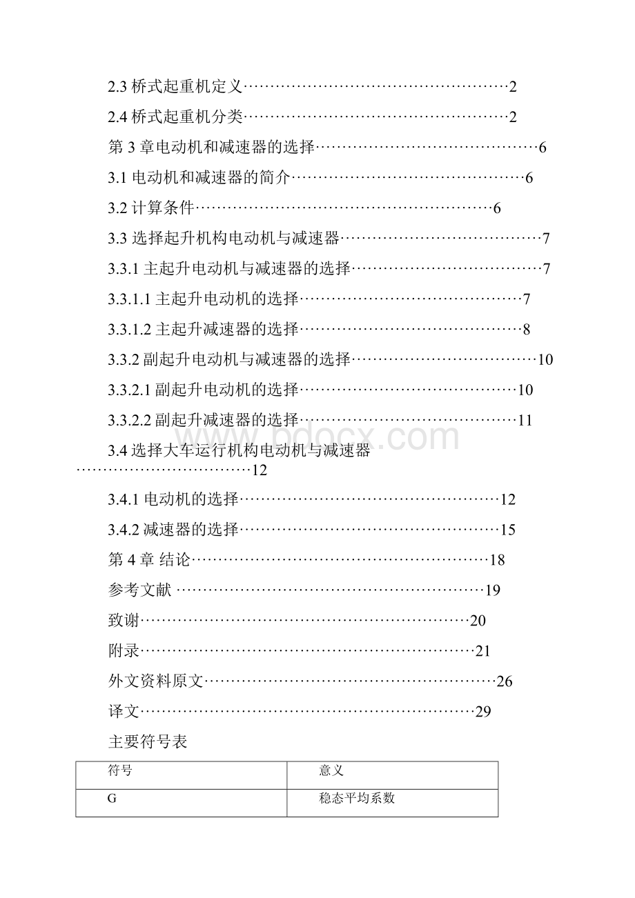 桥式起重机 起重机运行机构运算论文.docx_第2页