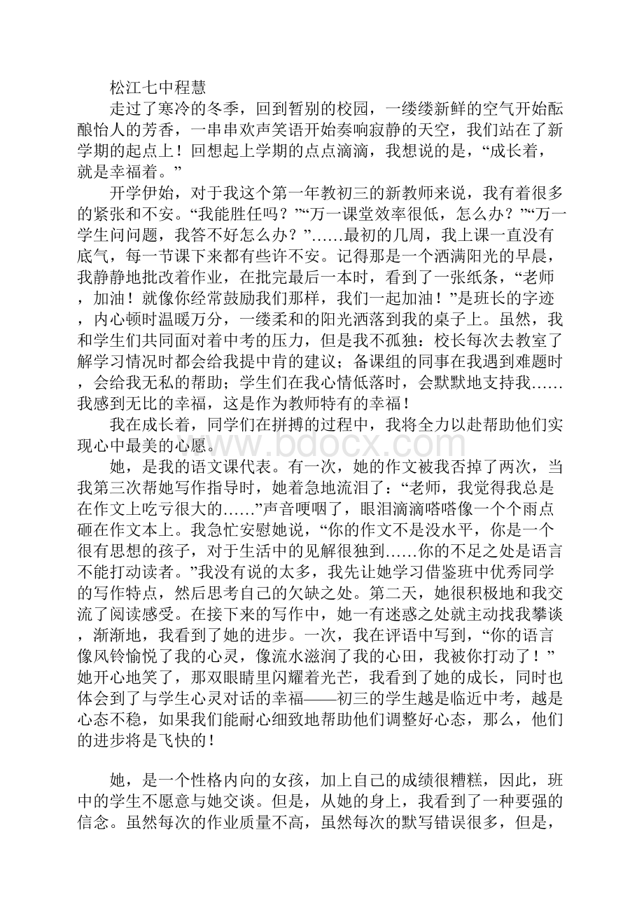 初中毕业班会议发言稿.docx_第3页