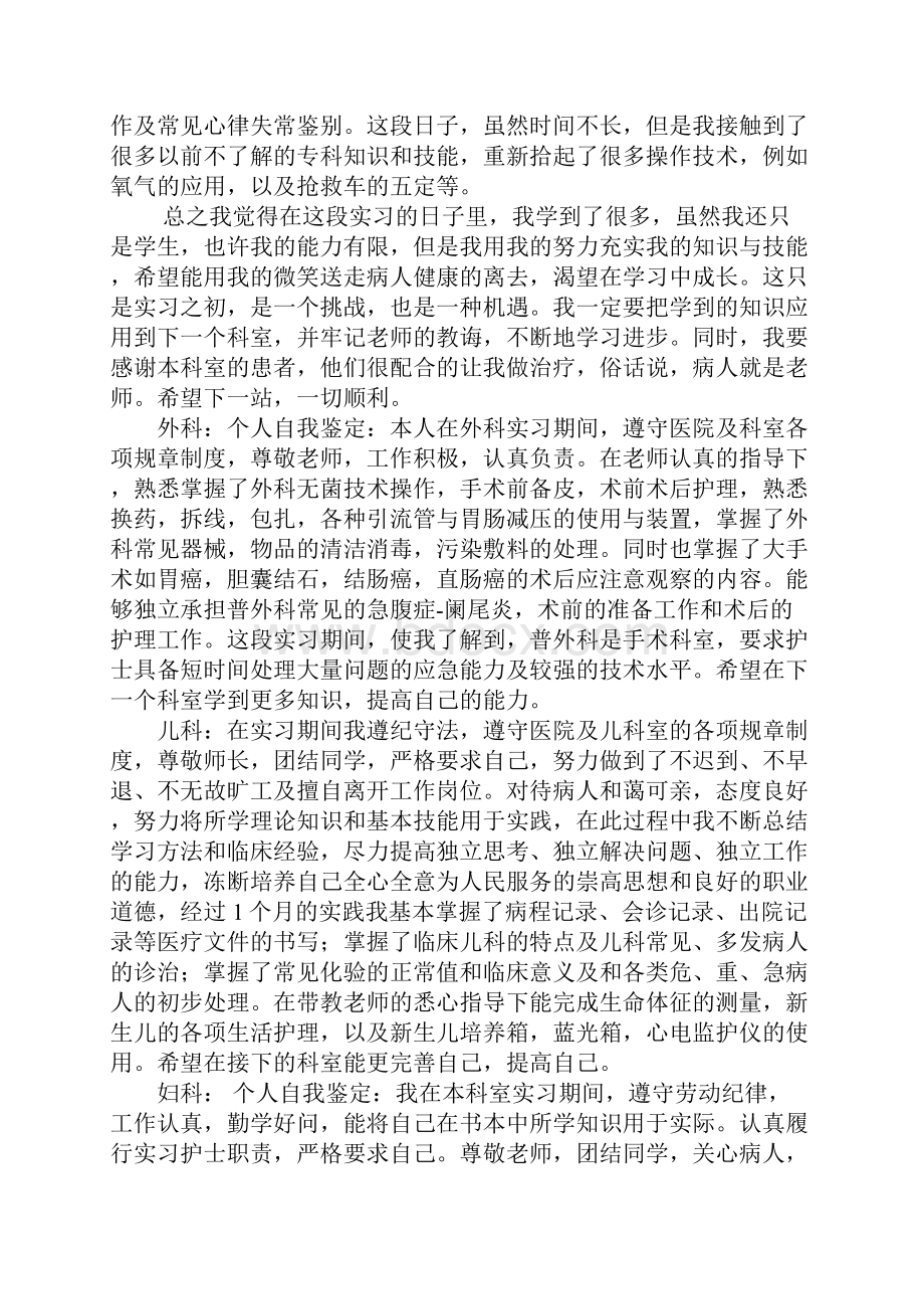 实习自我鉴定.docx_第2页