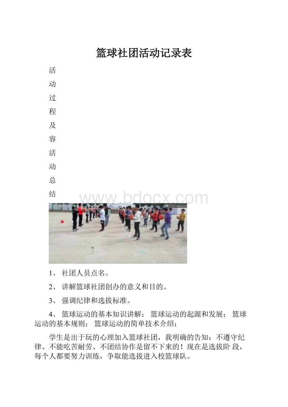 篮球社团活动记录表.docx