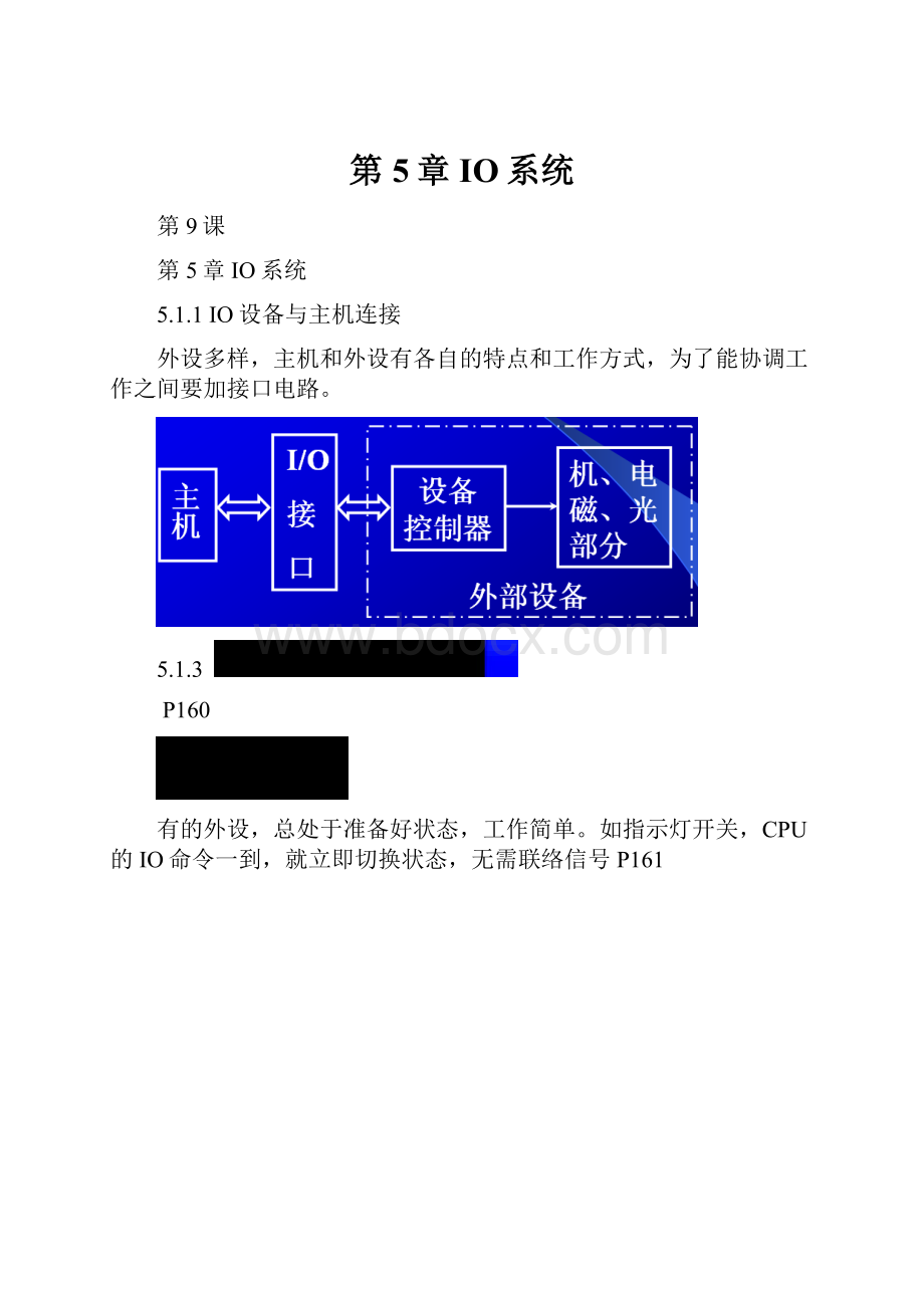 第5章IO系统.docx