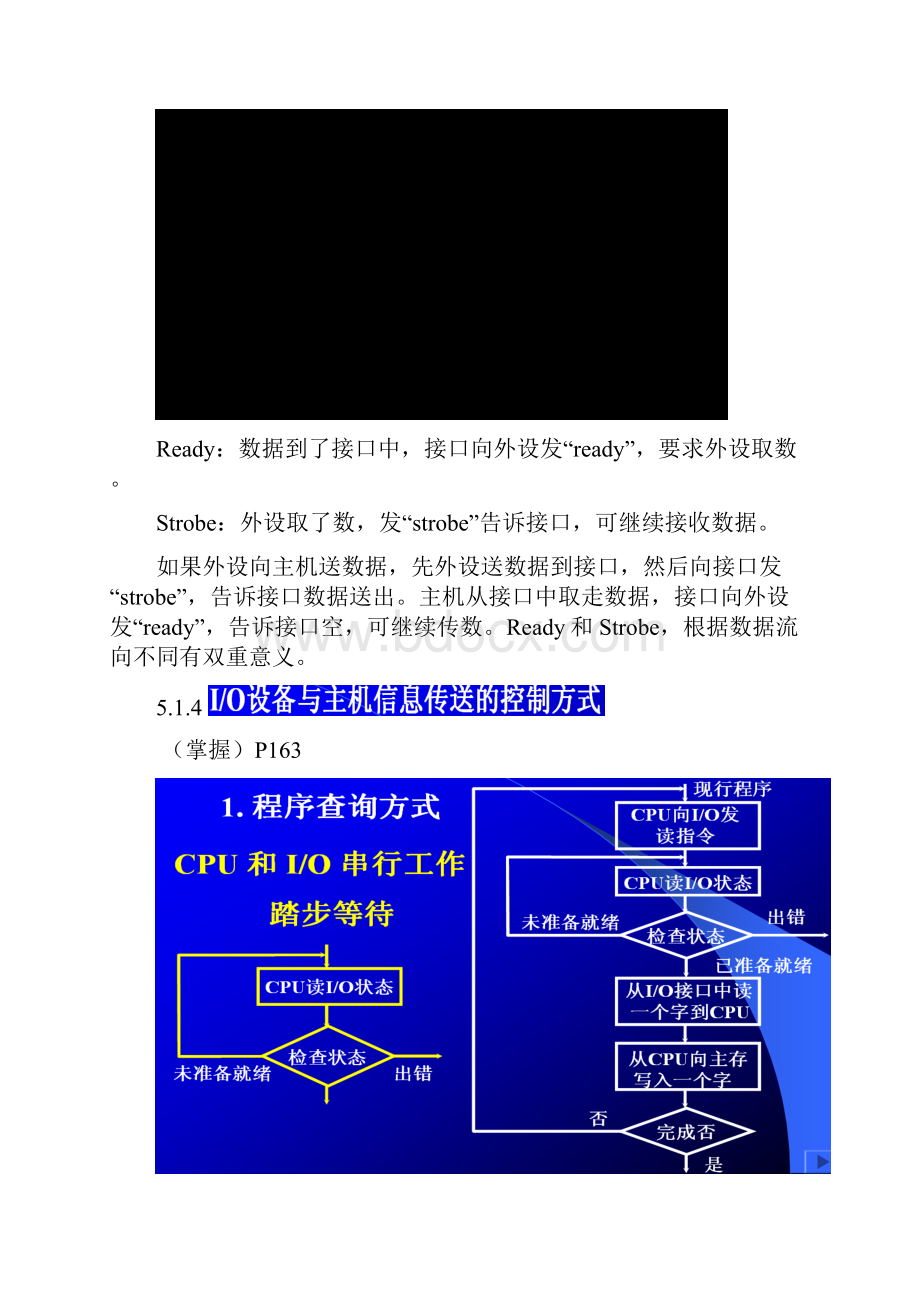 第5章IO系统.docx_第2页