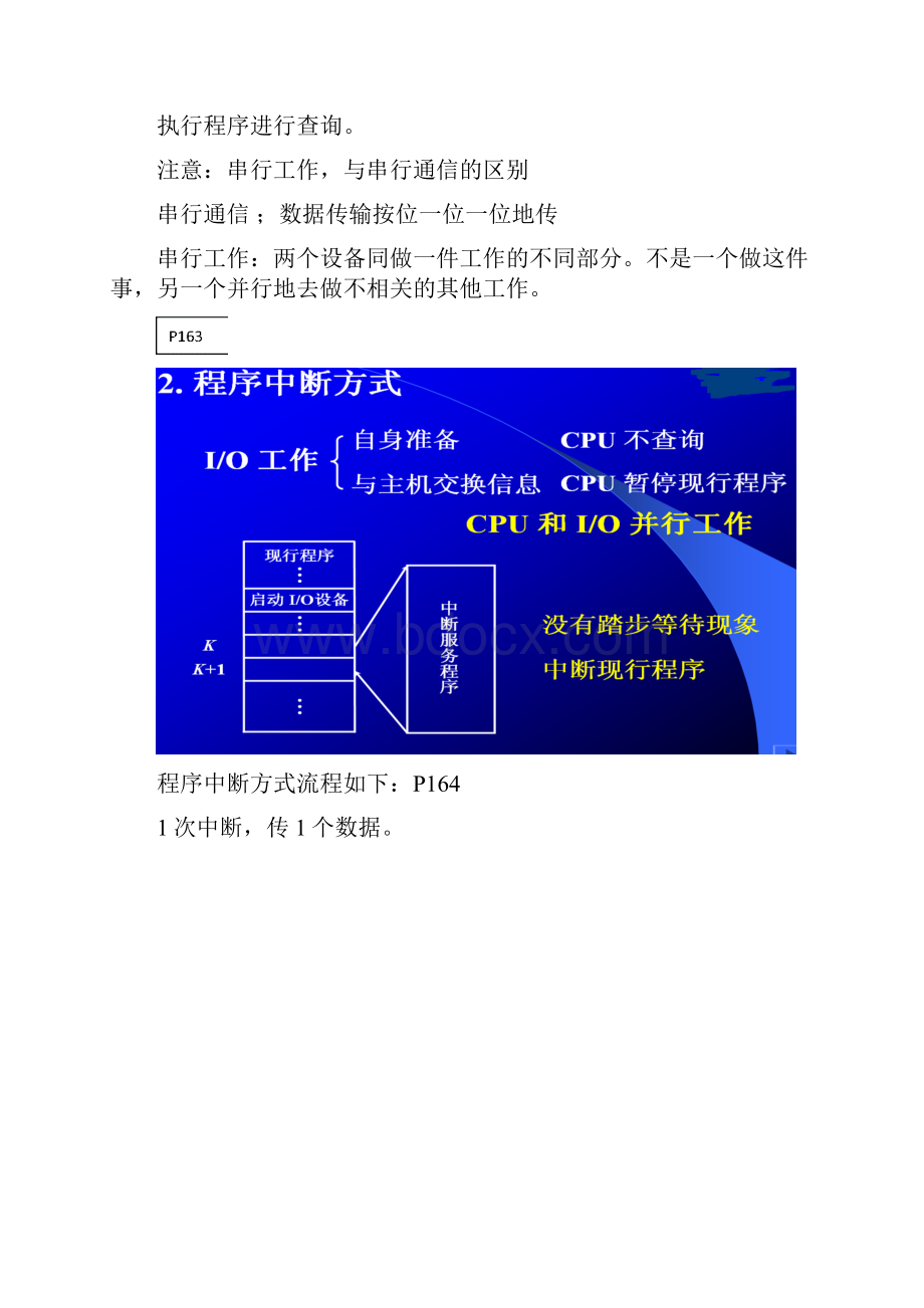 第5章IO系统.docx_第3页