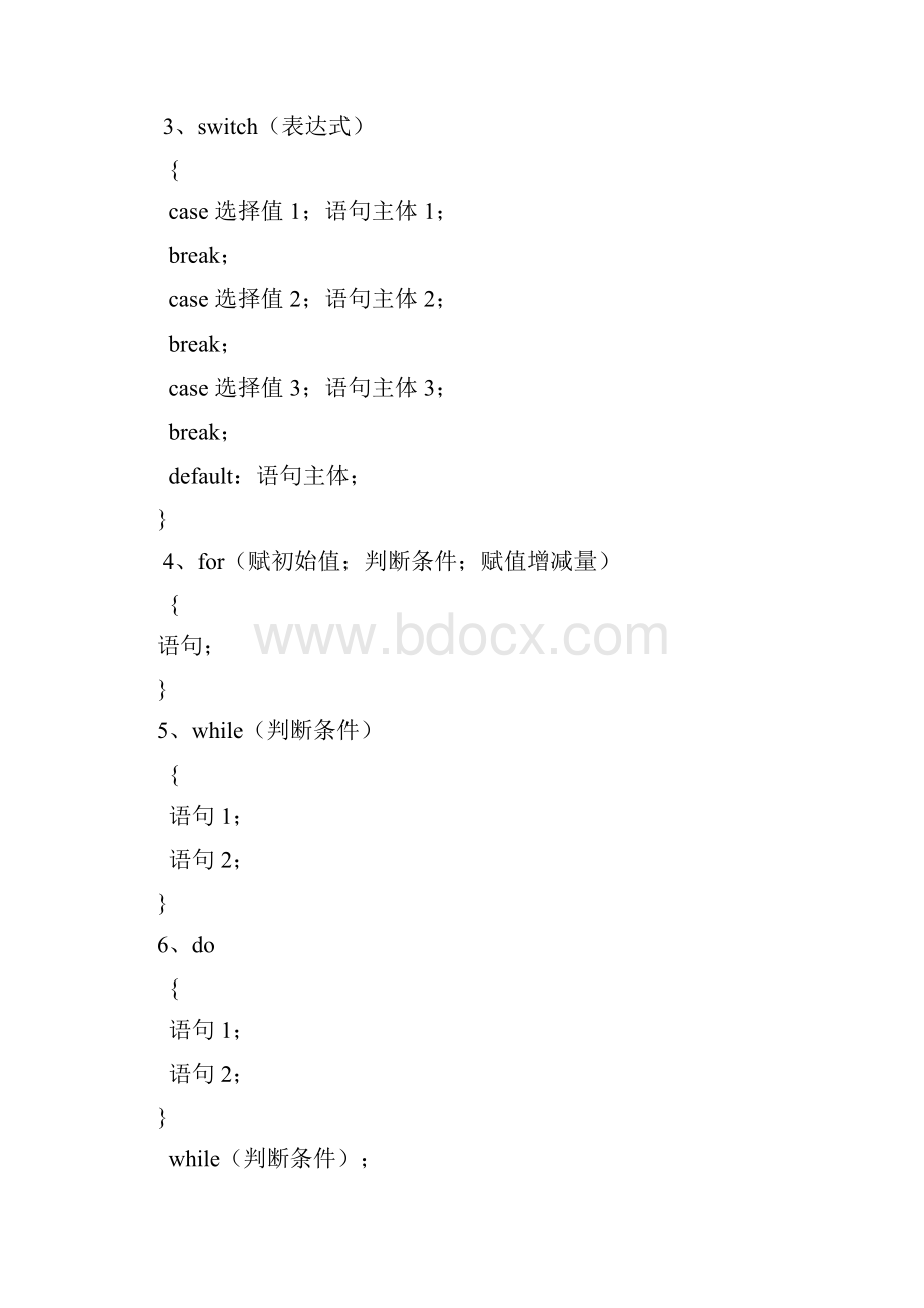 Java基础知识点答案资料.docx_第2页