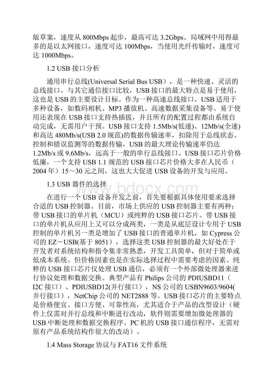 U盘设计硕士论文.docx_第2页