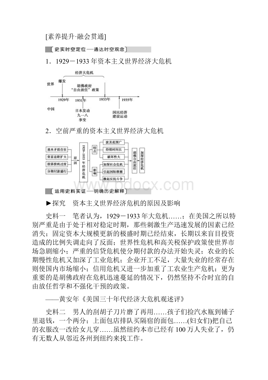 版高考历史一轮第4部分 第10单元 第29讲 自由放任的美国和罗斯福新政.docx_第3页