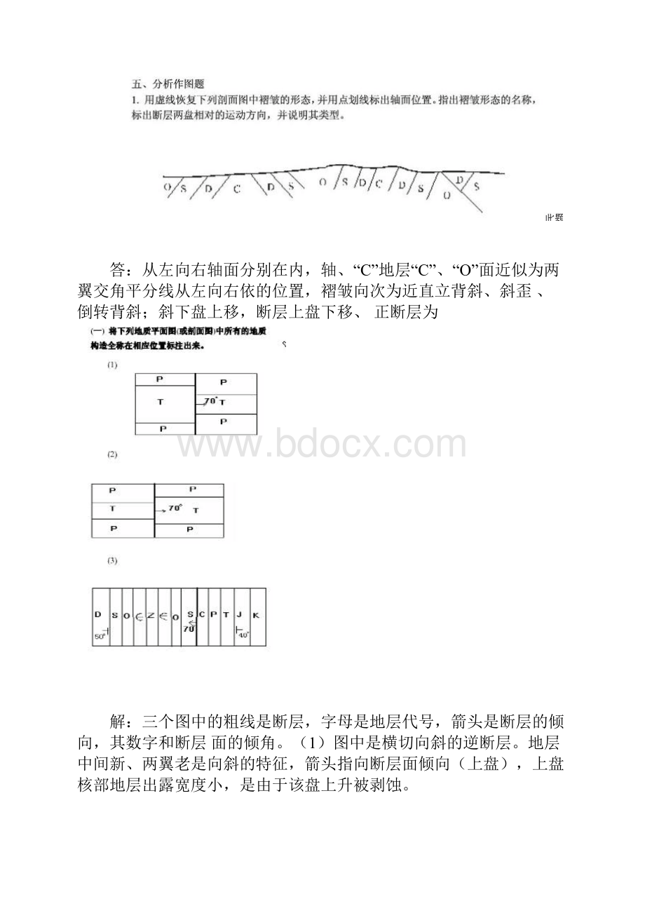 土木工程地质地质图题库网上整理.docx_第2页