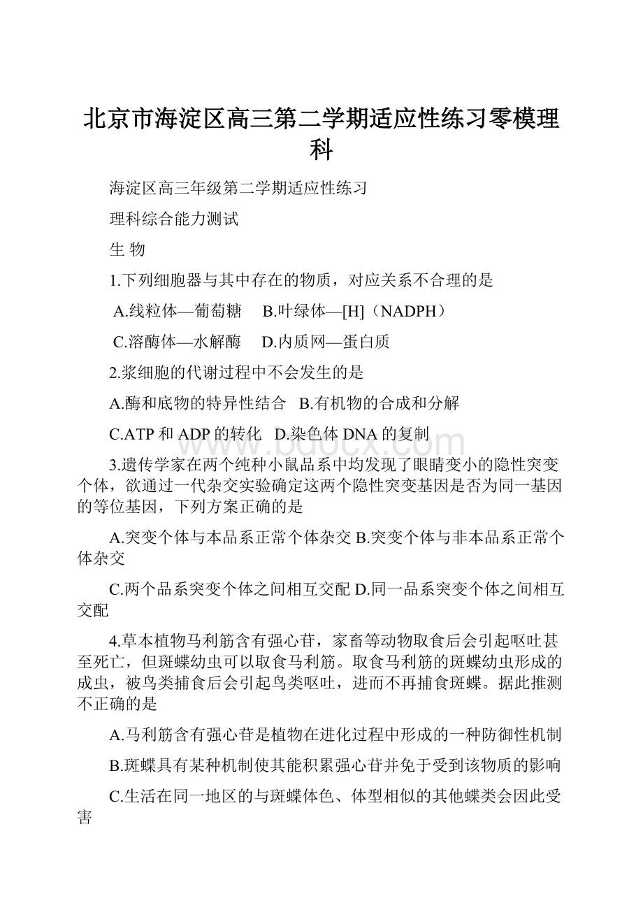 北京市海淀区高三第二学期适应性练习零模理科.docx_第1页