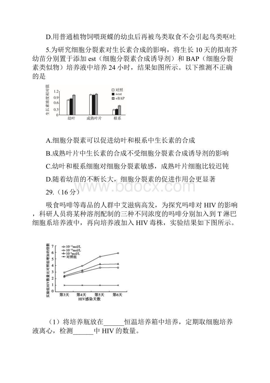 北京市海淀区高三第二学期适应性练习零模理科.docx_第2页