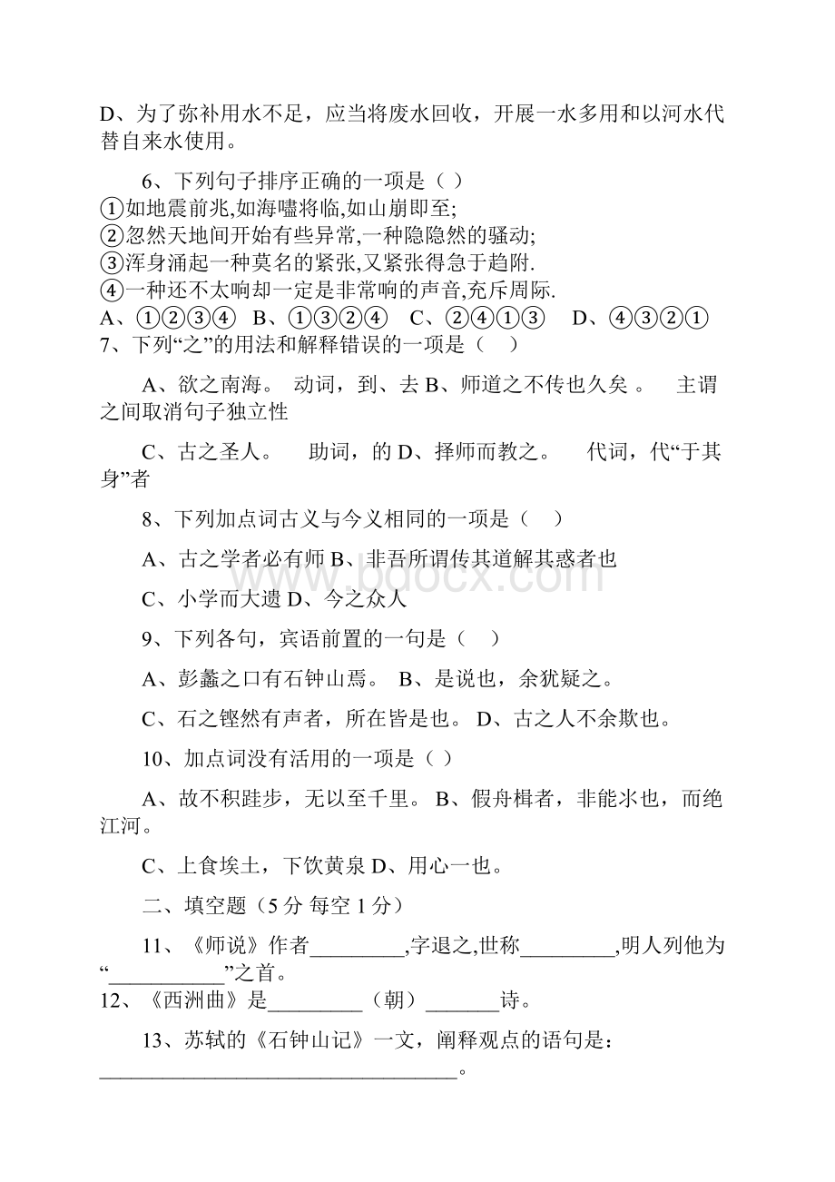 职教第三册语文试题.docx_第2页