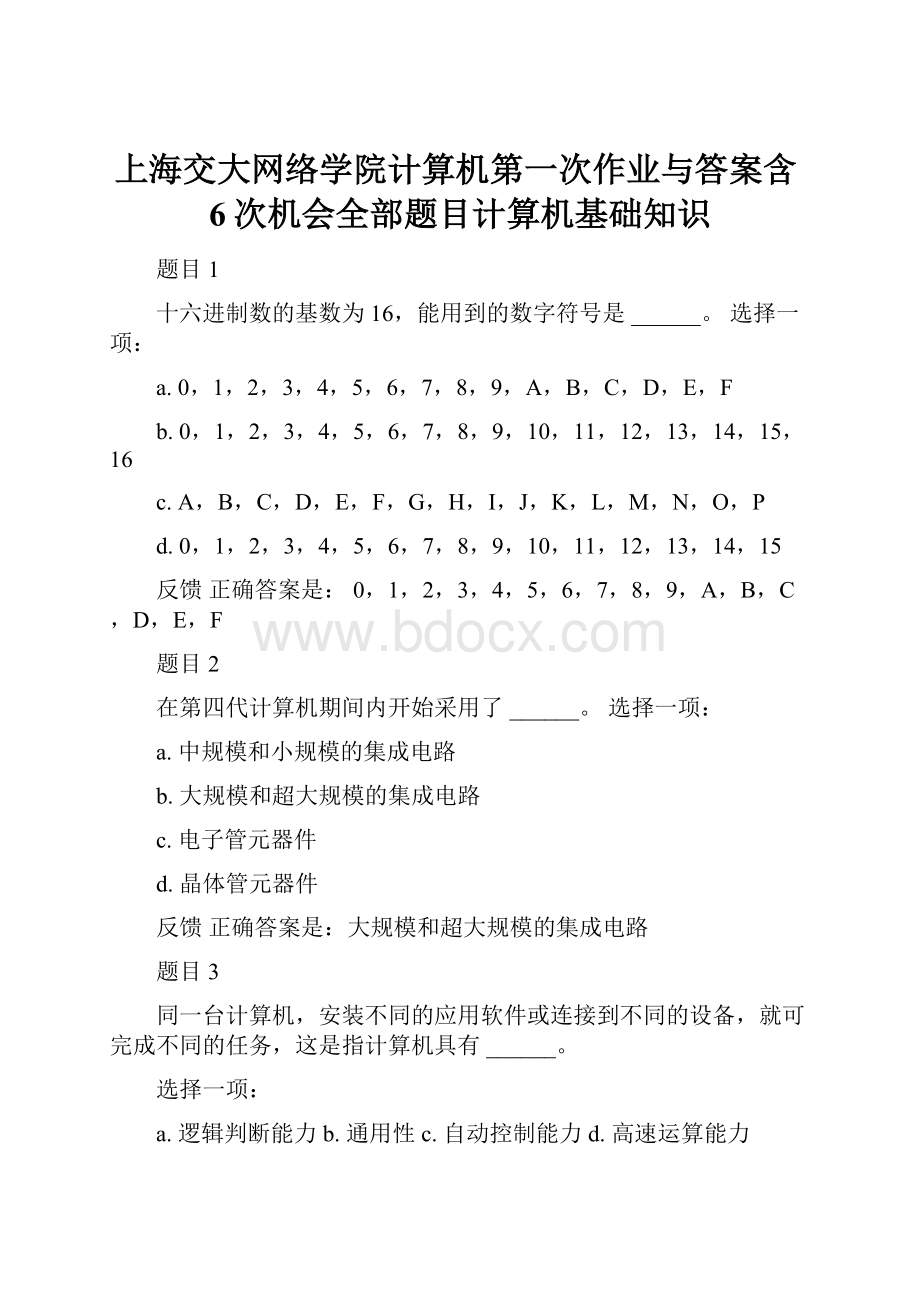 上海交大网络学院计算机第一次作业与答案含6次机会全部题目计算机基础知识.docx