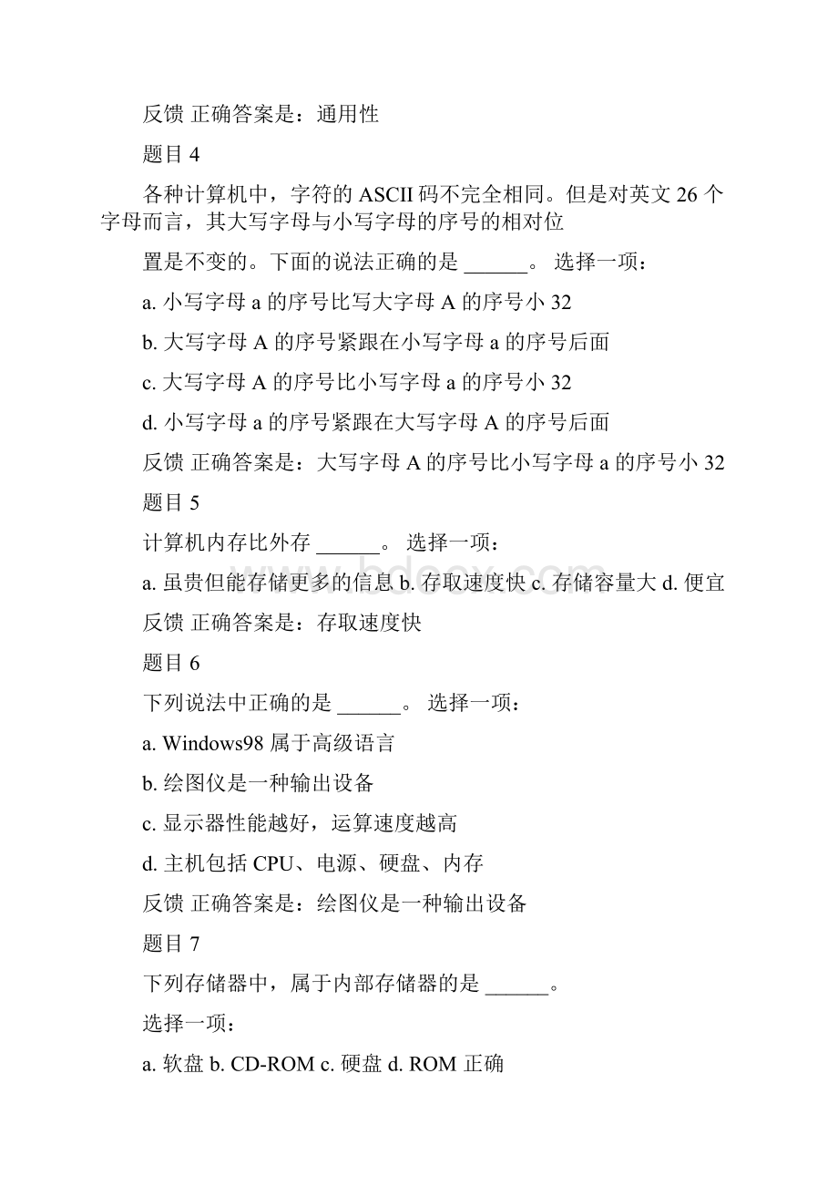 上海交大网络学院计算机第一次作业与答案含6次机会全部题目计算机基础知识.docx_第2页