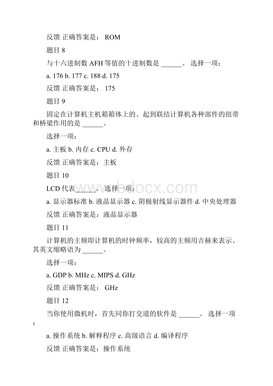 上海交大网络学院计算机第一次作业与答案含6次机会全部题目计算机基础知识.docx_第3页