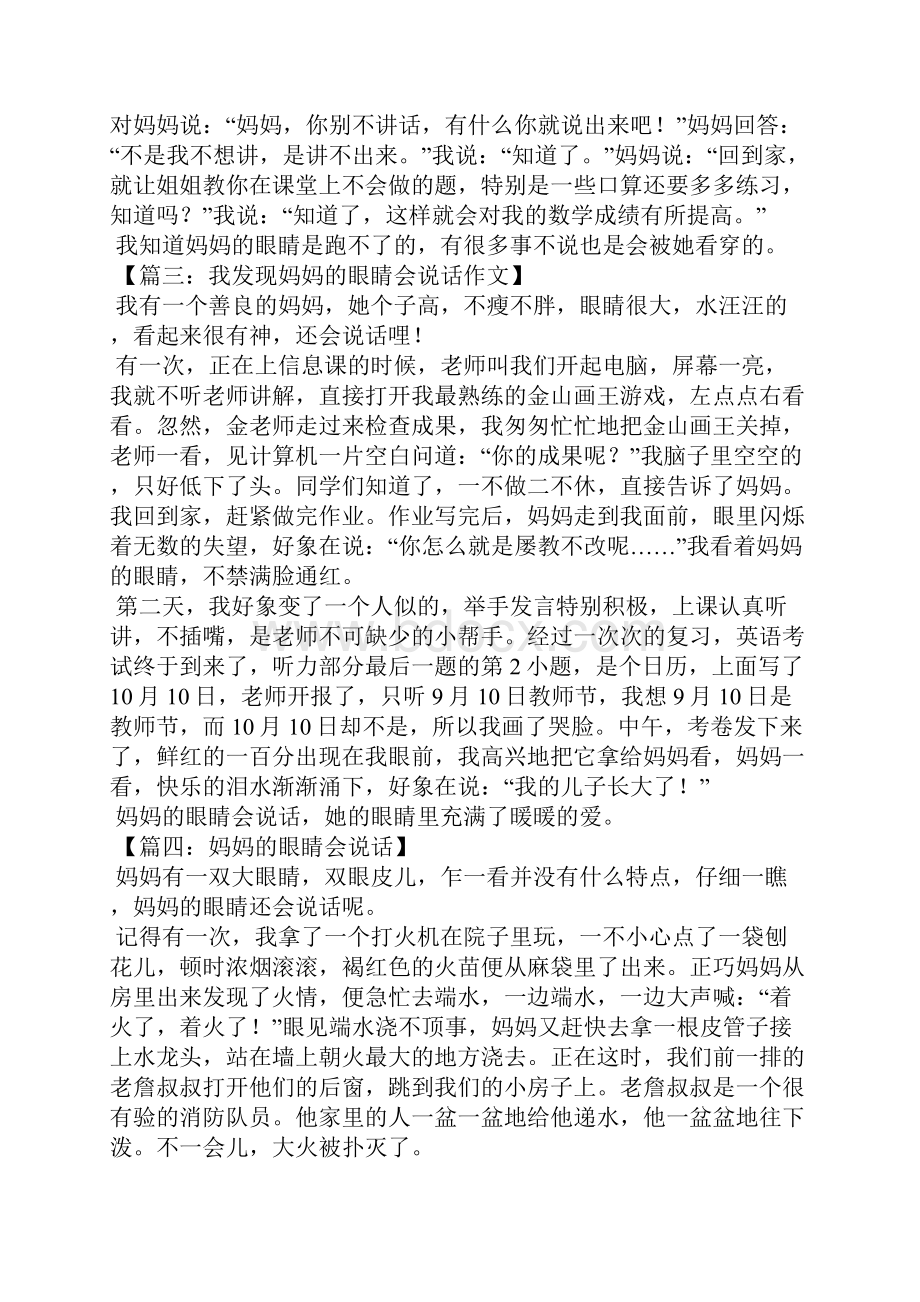 妈妈的眼睛会说话作文四年级作文.docx_第2页