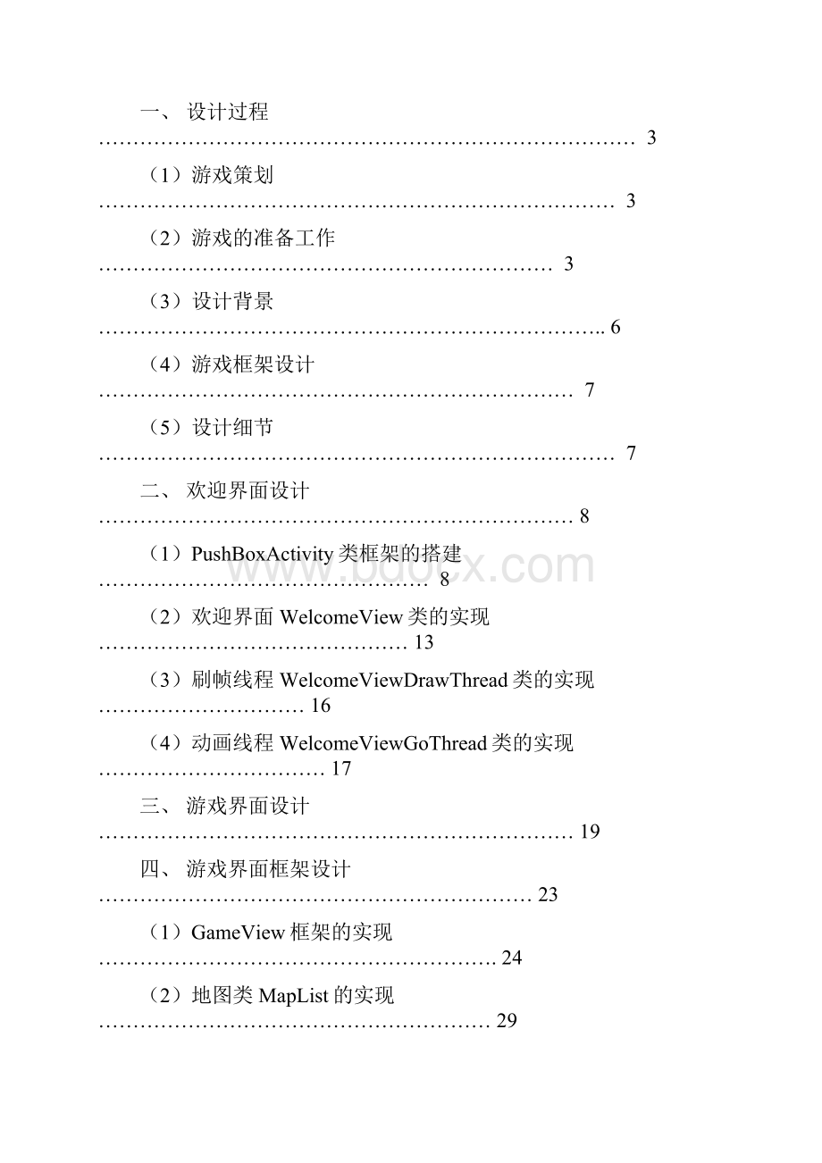 本科毕业设计基于j2me的推箱子游戏任务书.docx_第2页