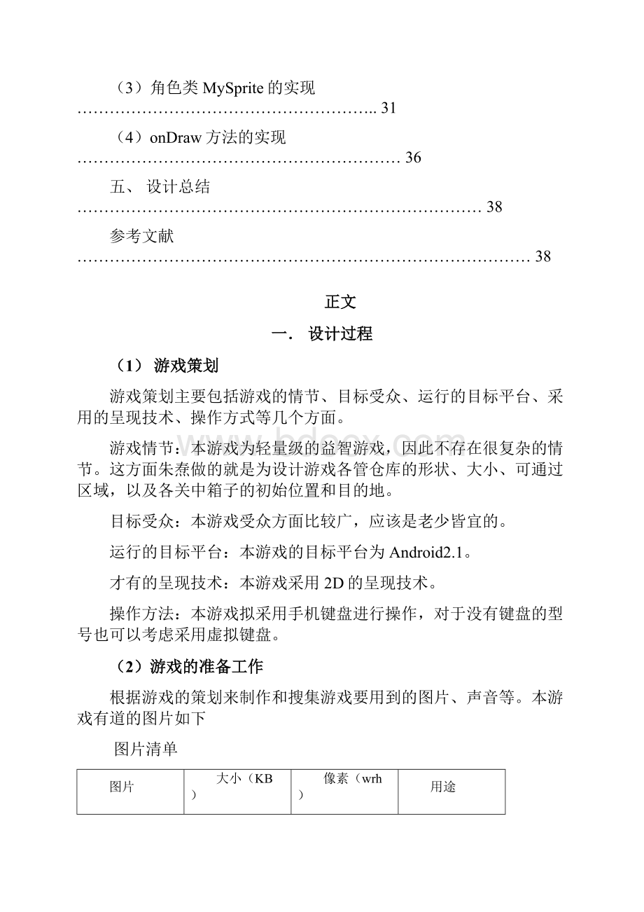 本科毕业设计基于j2me的推箱子游戏任务书.docx_第3页