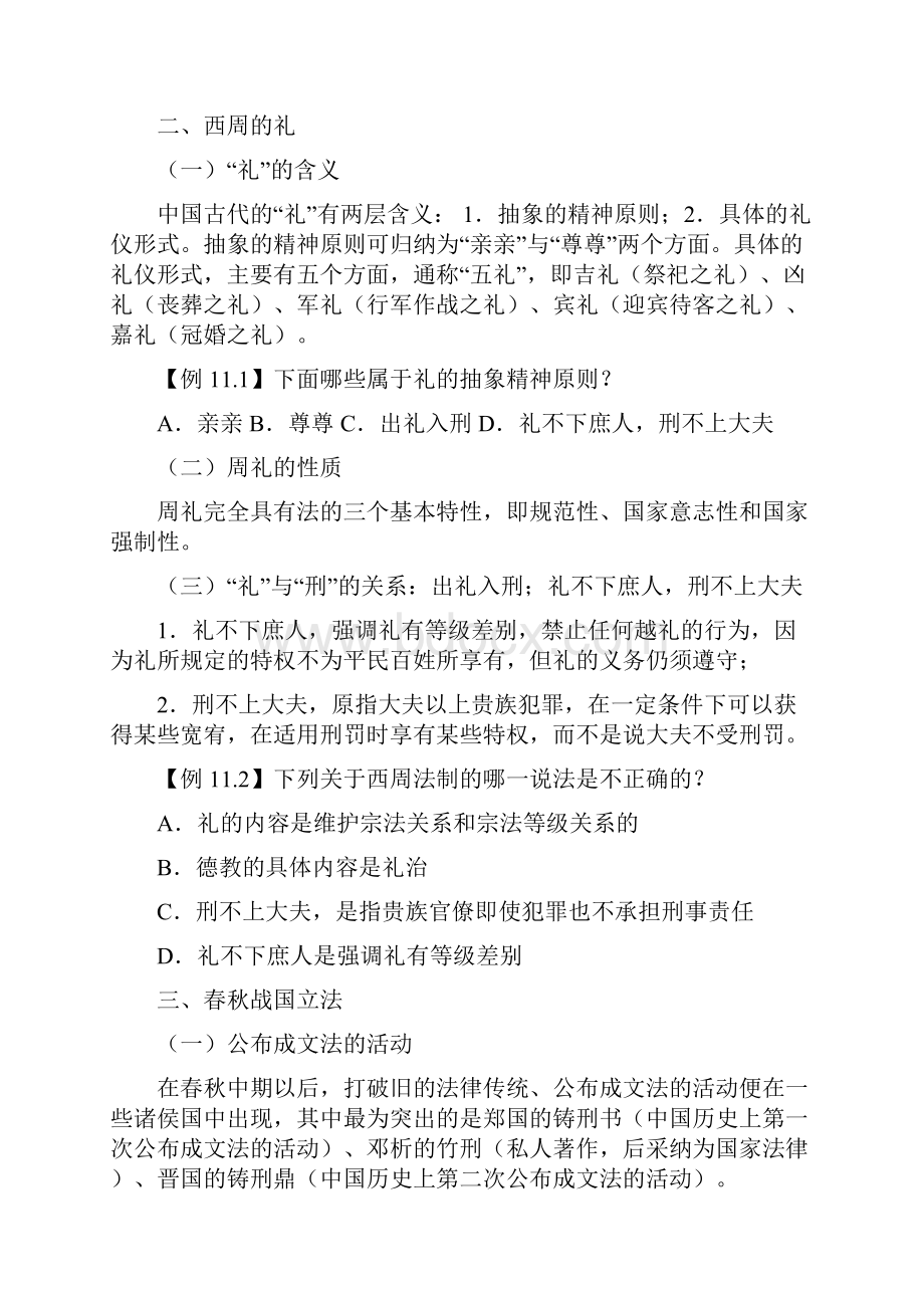 年万国司法考试专题讲座法制史.docx_第2页