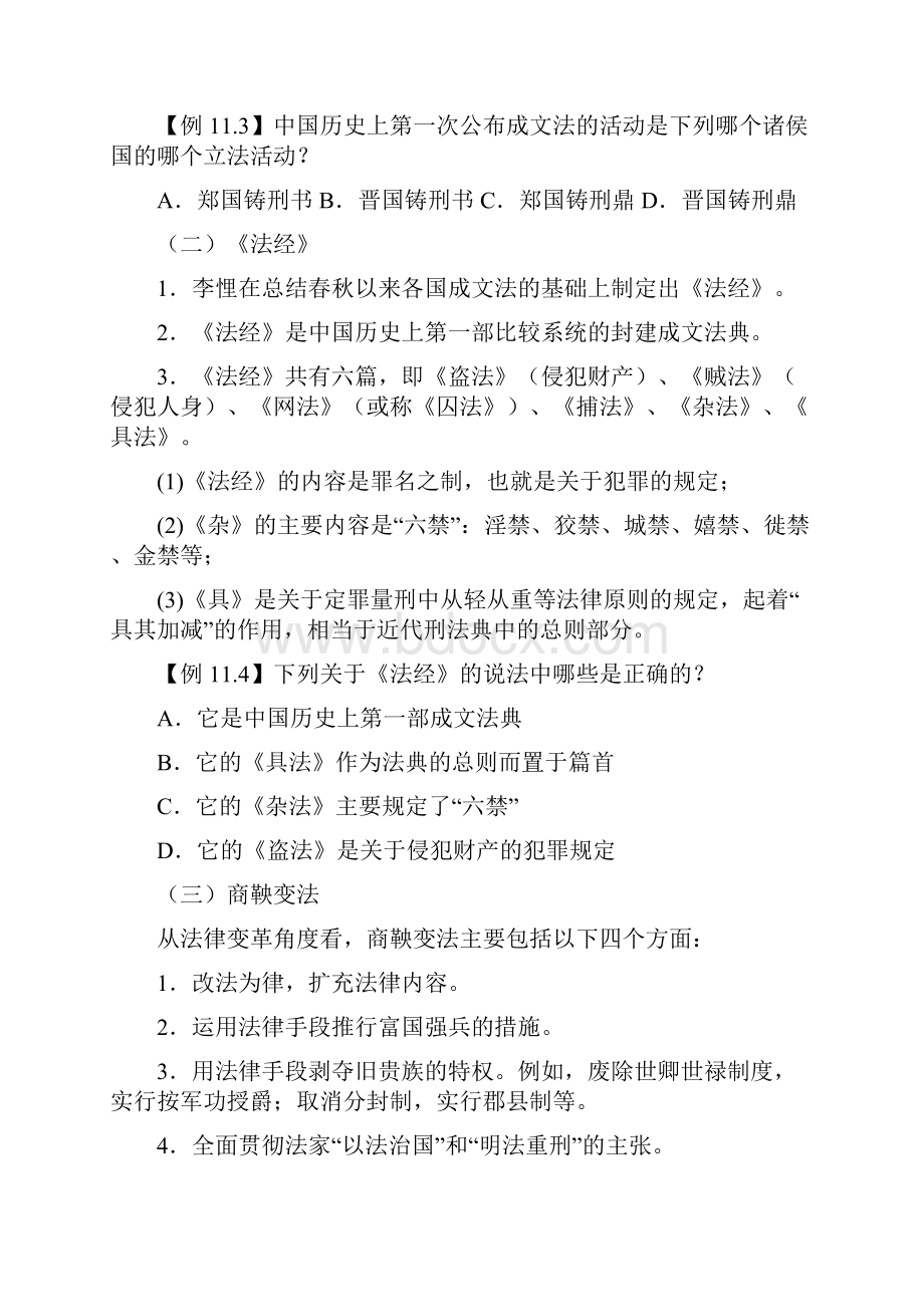 年万国司法考试专题讲座法制史.docx_第3页