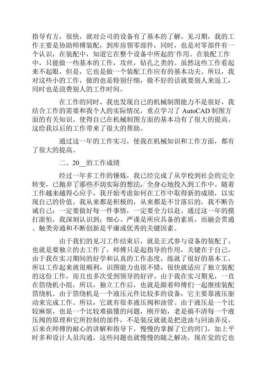 业务能力自我评价精选12篇.docx_第2页