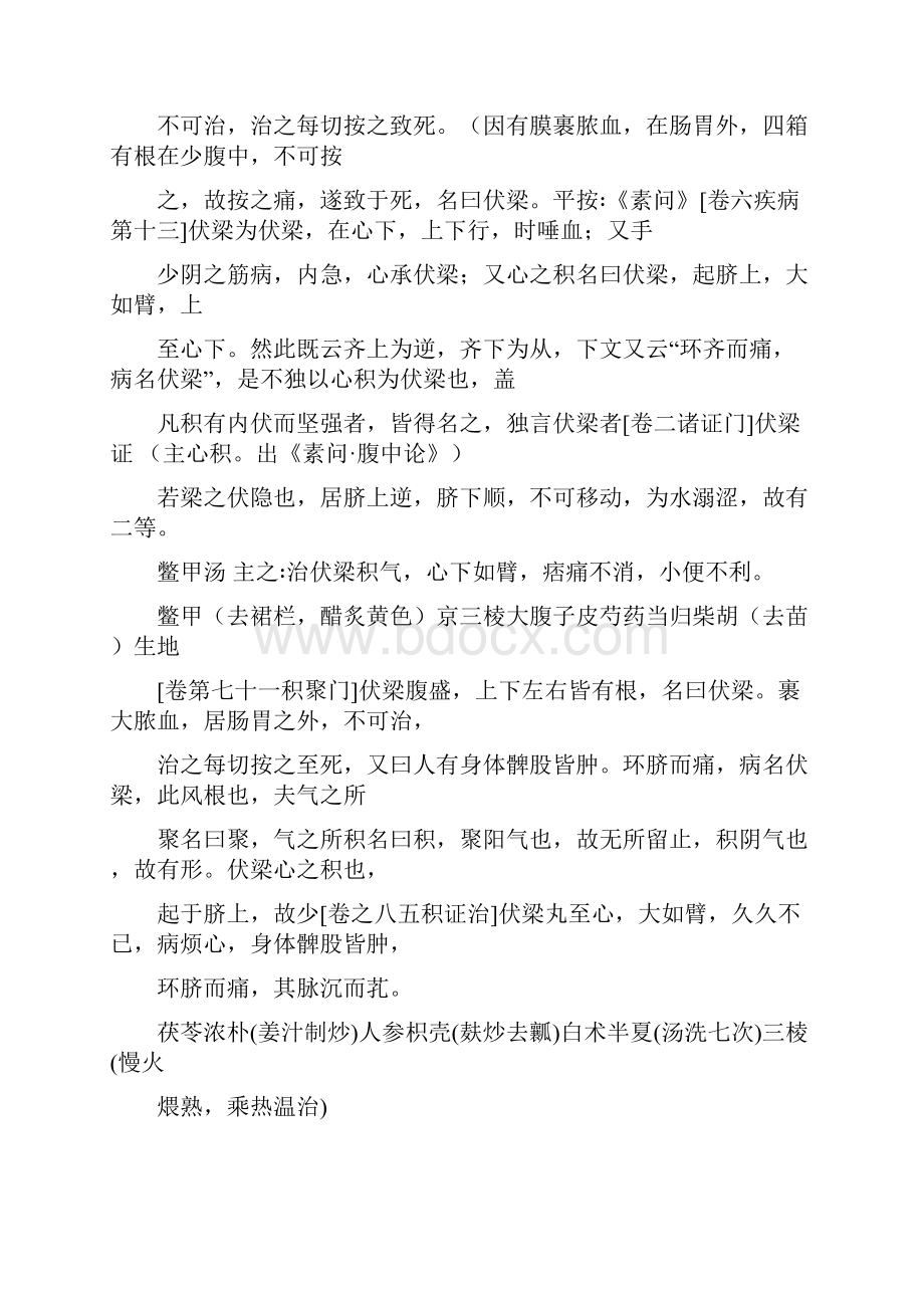 伏梁中医治疗最佳秘方.docx_第2页