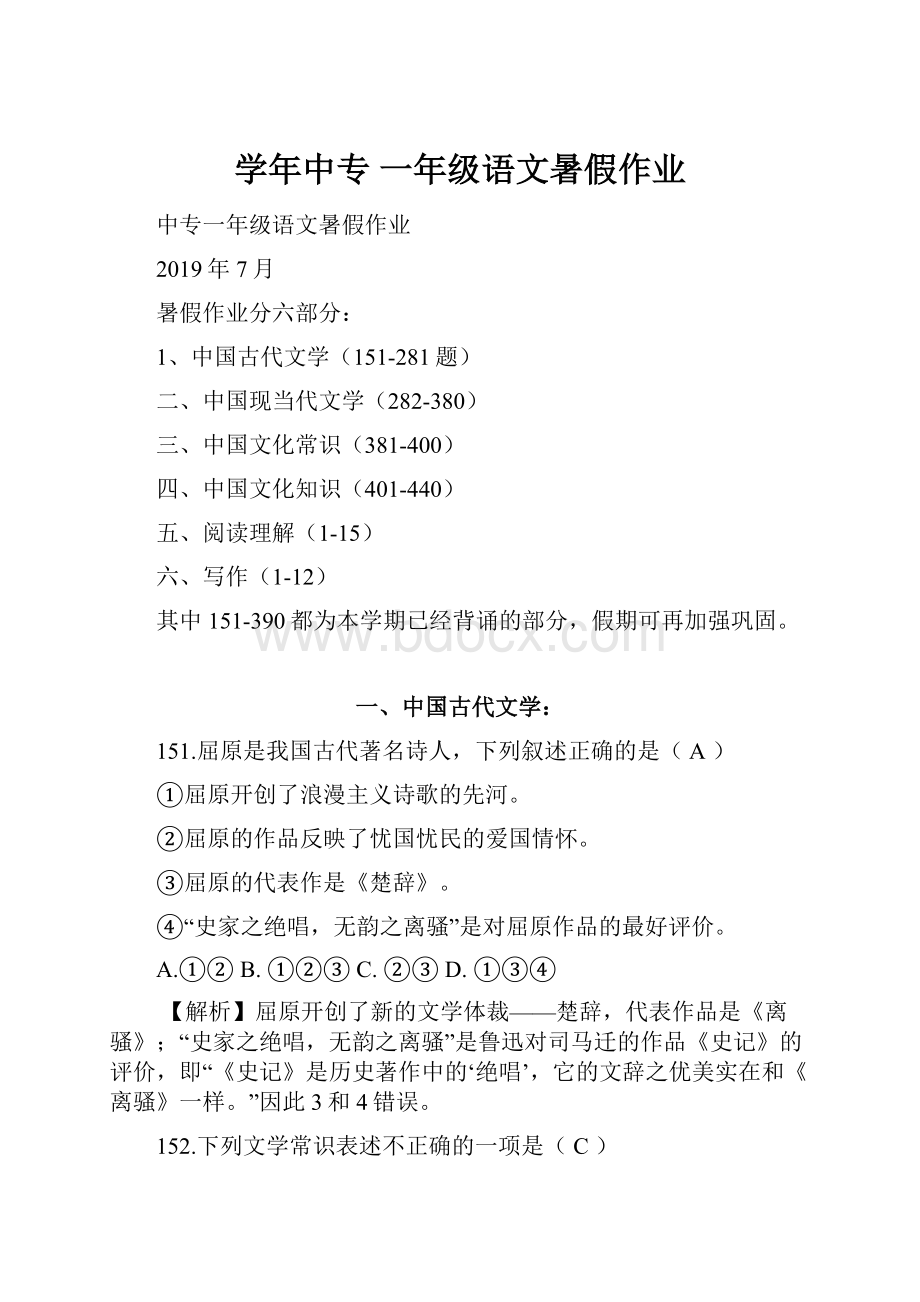 学年中专 一年级语文暑假作业.docx