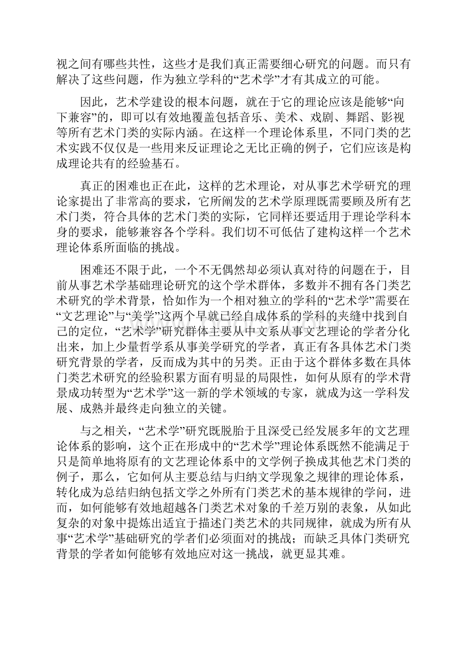 艺术学理论体系精品资料.docx_第2页