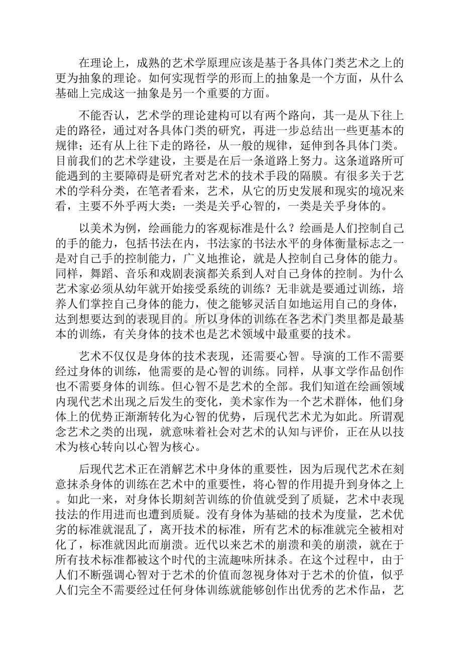 艺术学理论体系精品资料.docx_第3页