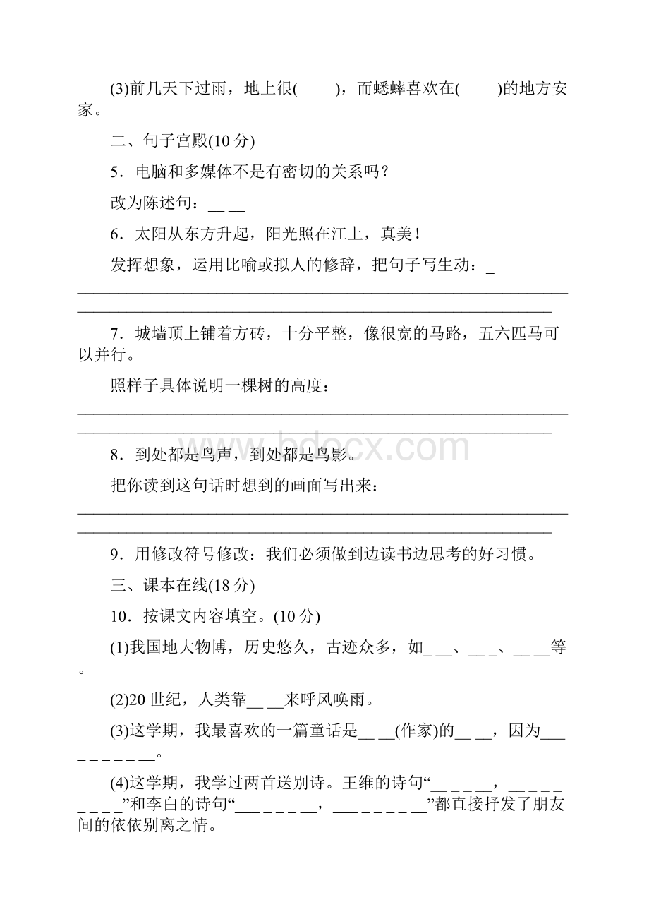 最新四年级语文上学期期末试题ab卷新人教版.docx_第2页