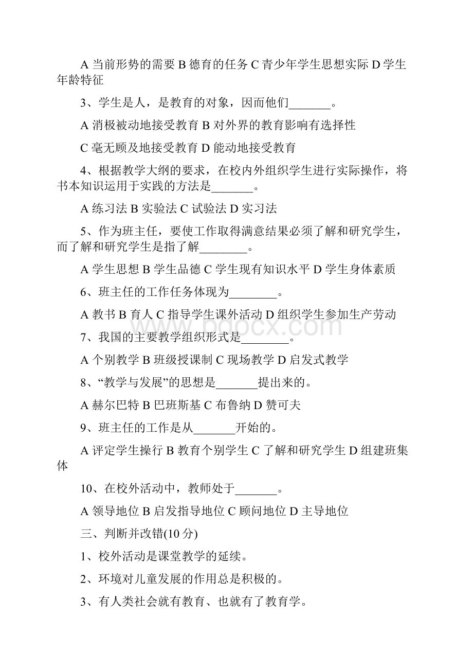 招教练习题.docx_第2页