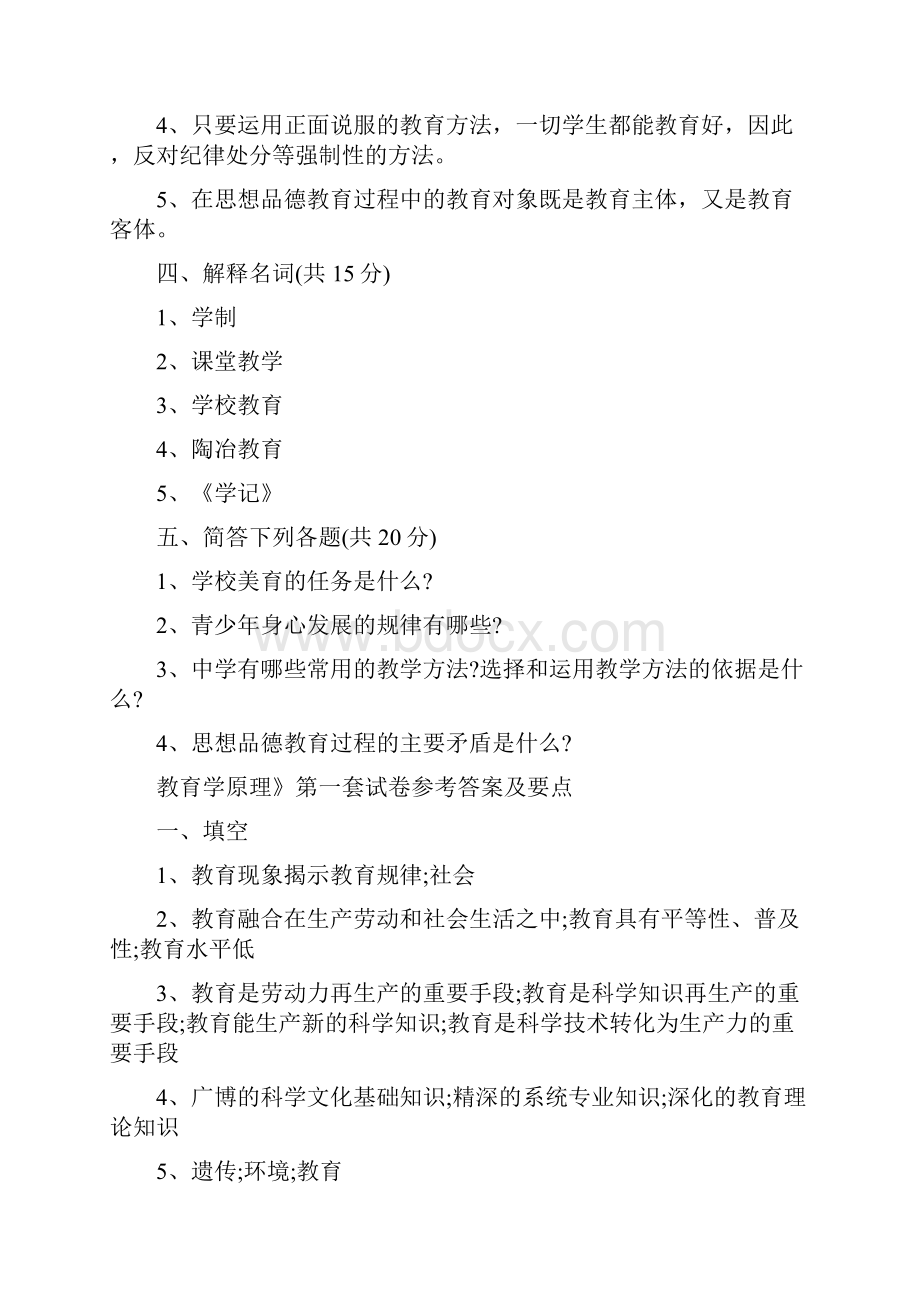 招教练习题.docx_第3页